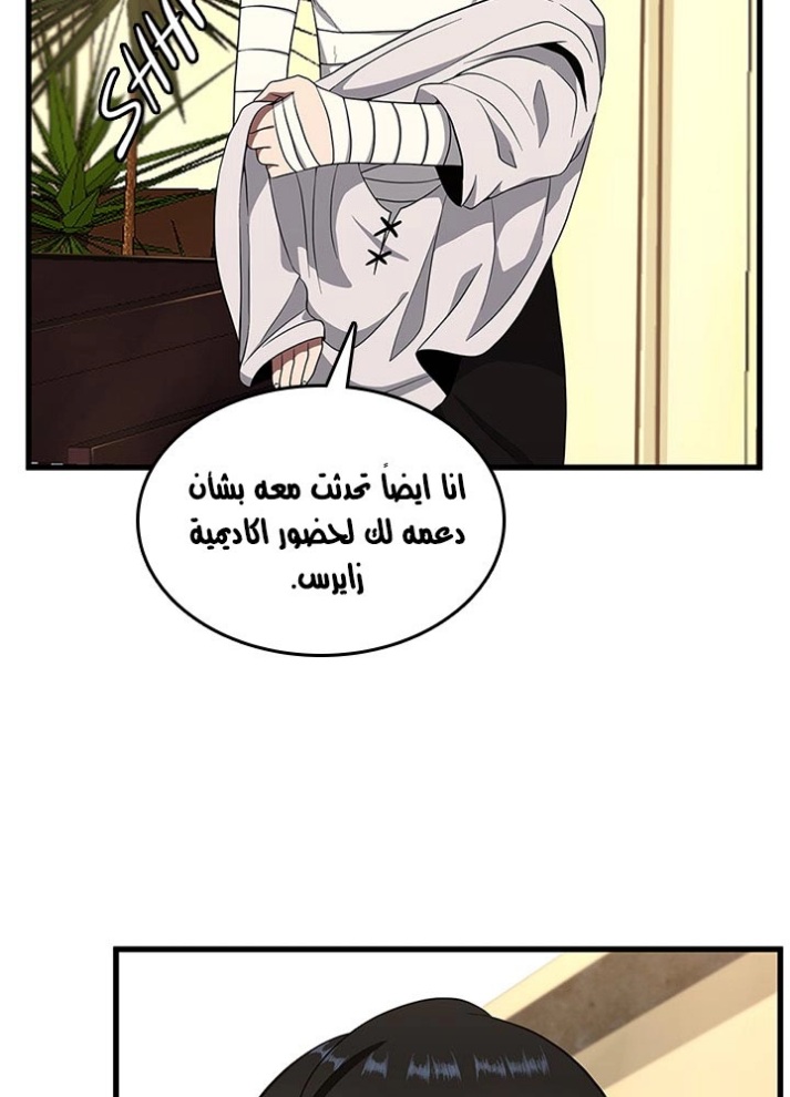 The Beginning After the End: Chapter 76 - Page 23