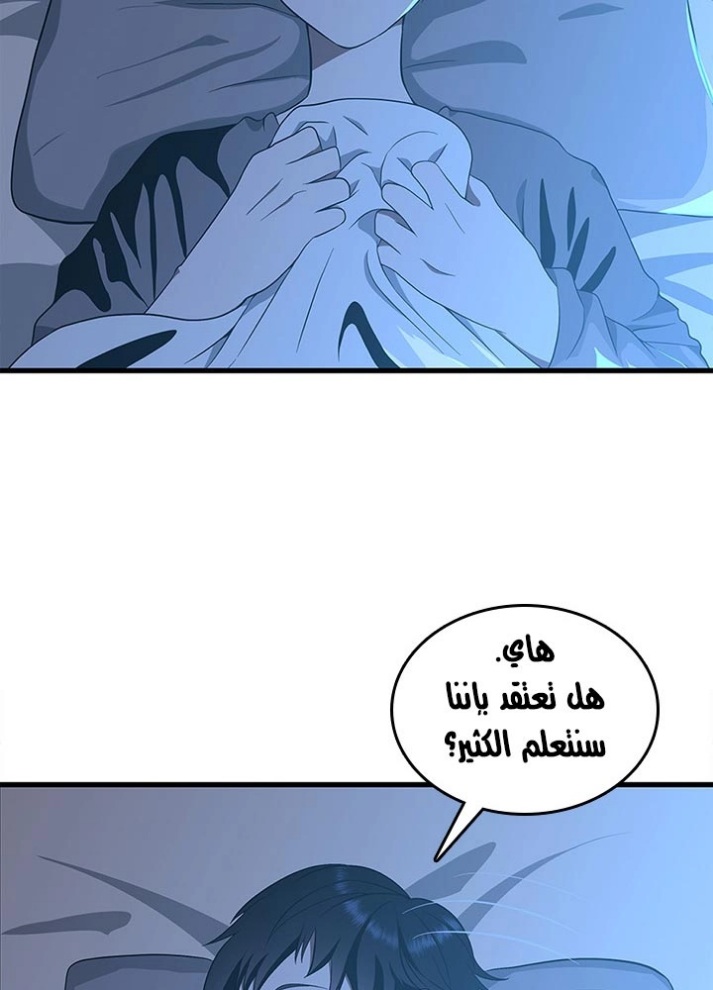 The Beginning After the End: Chapter 76 - Page 30