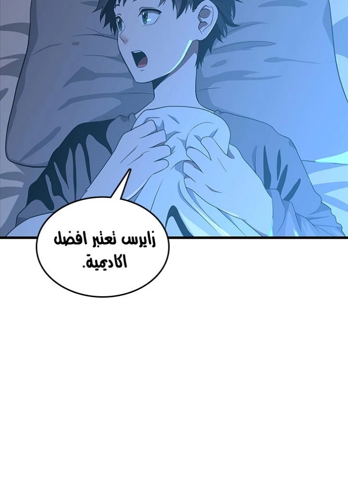 The Beginning After the End: Chapter 76 - Page 31