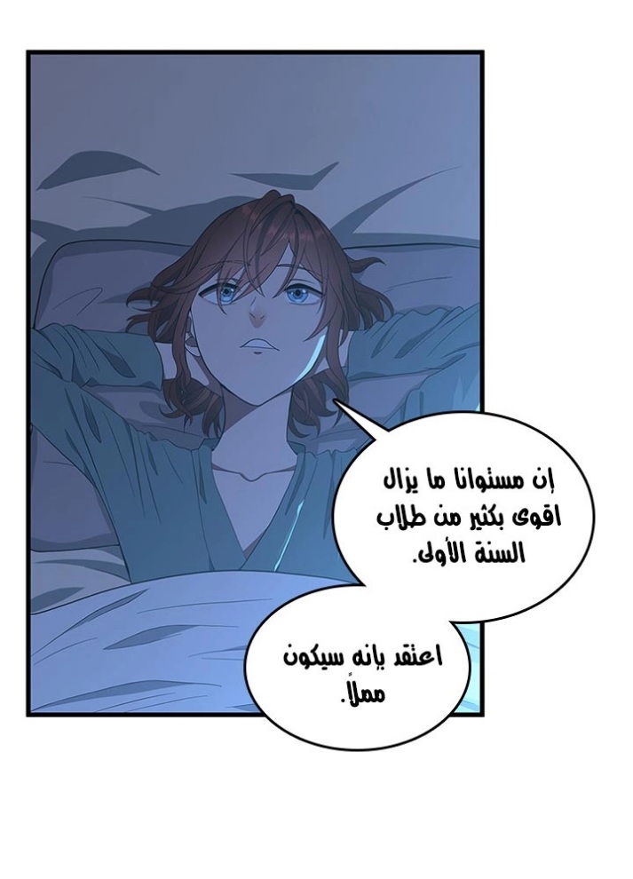 The Beginning After the End: Chapter 76 - Page 32