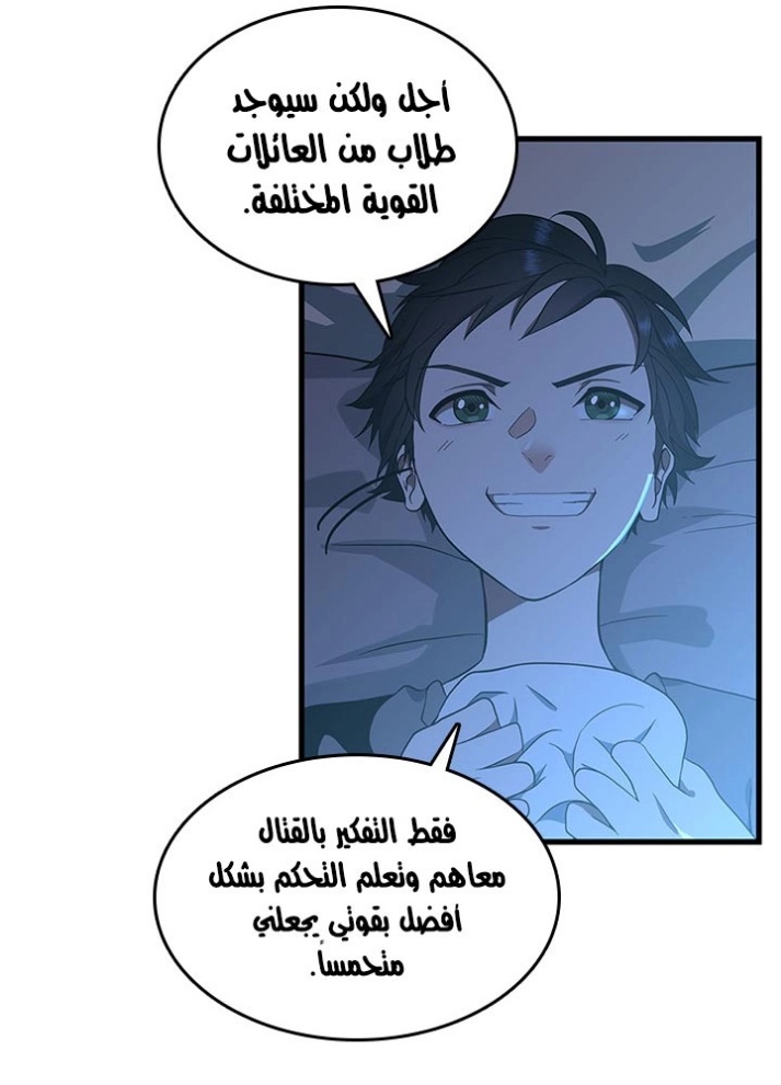 The Beginning After the End: Chapter 76 - Page 33