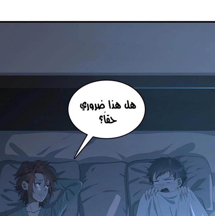 The Beginning After the End: Chapter 76 - Page 45