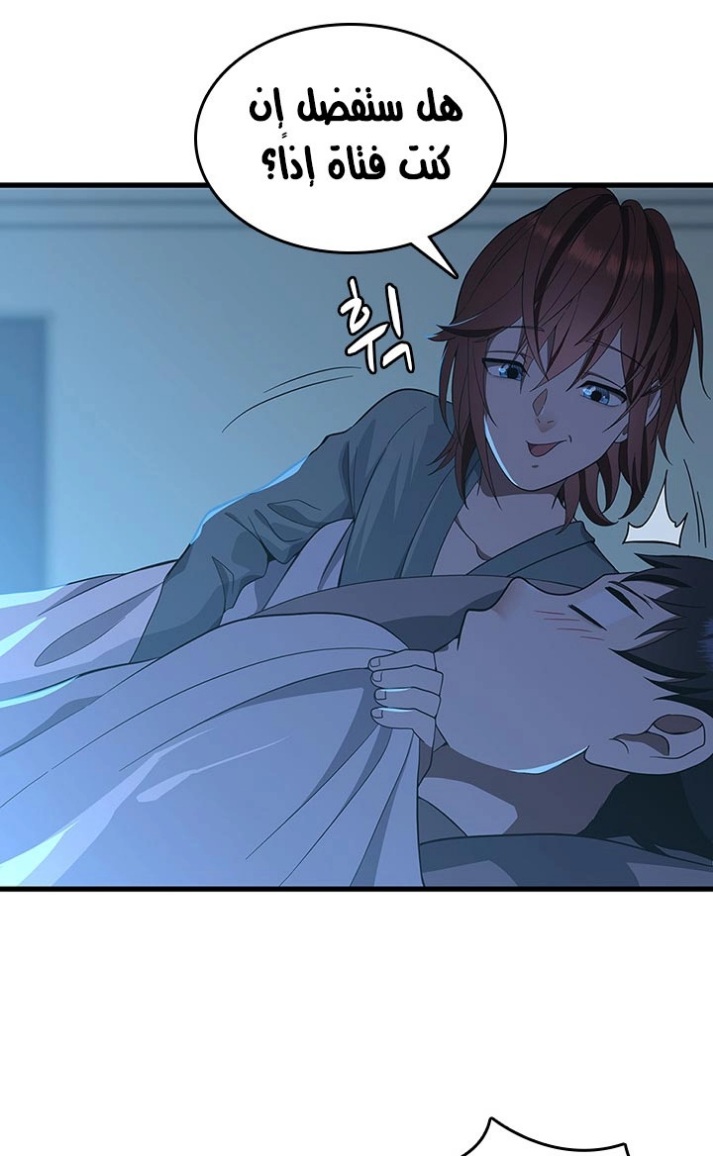 The Beginning After the End: Chapter 76 - Page 47