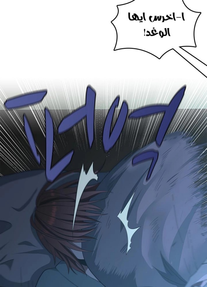 The Beginning After the End: Chapter 76 - Page 48