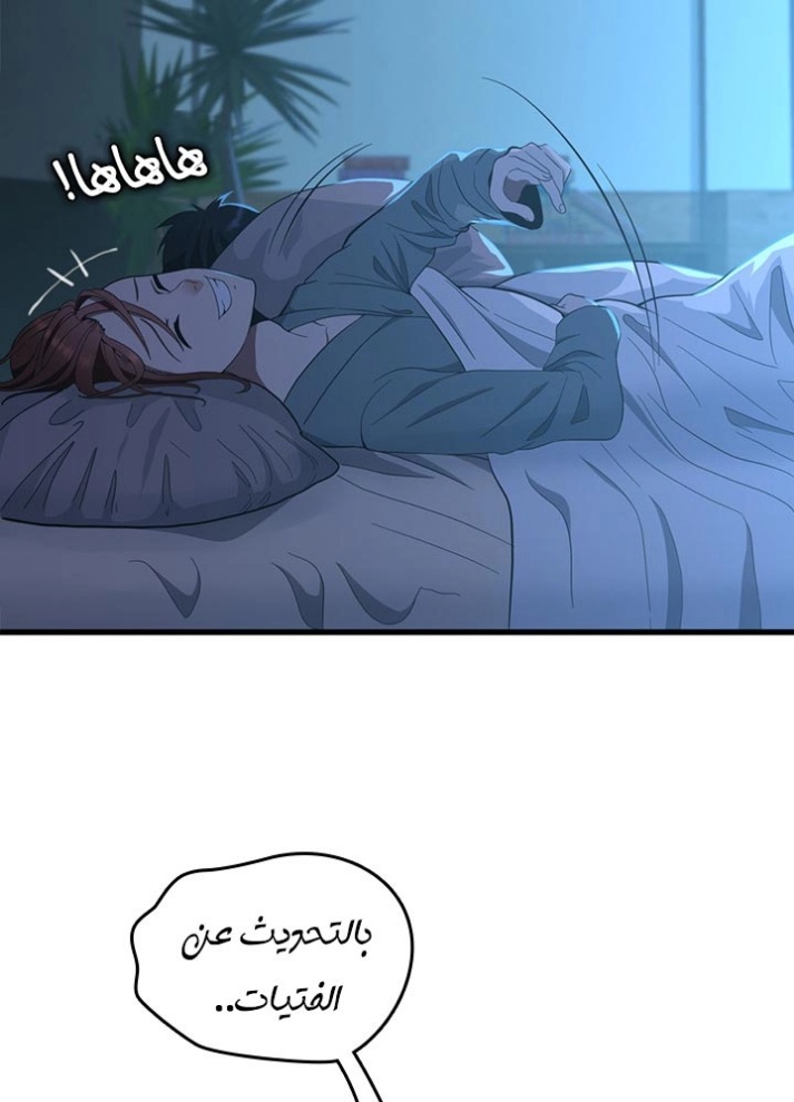 The Beginning After the End: Chapter 76 - Page 50