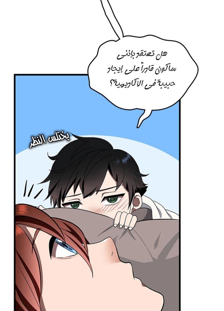 The Beginning After the End: Chapter 76 - Page 51