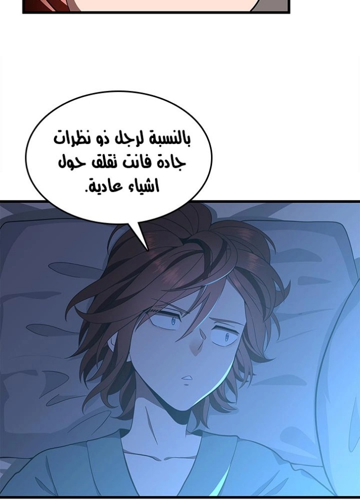 The Beginning After the End: Chapter 76 - Page 52