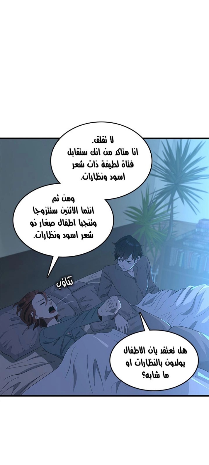 The Beginning After the End: Chapter 76 - Page 53