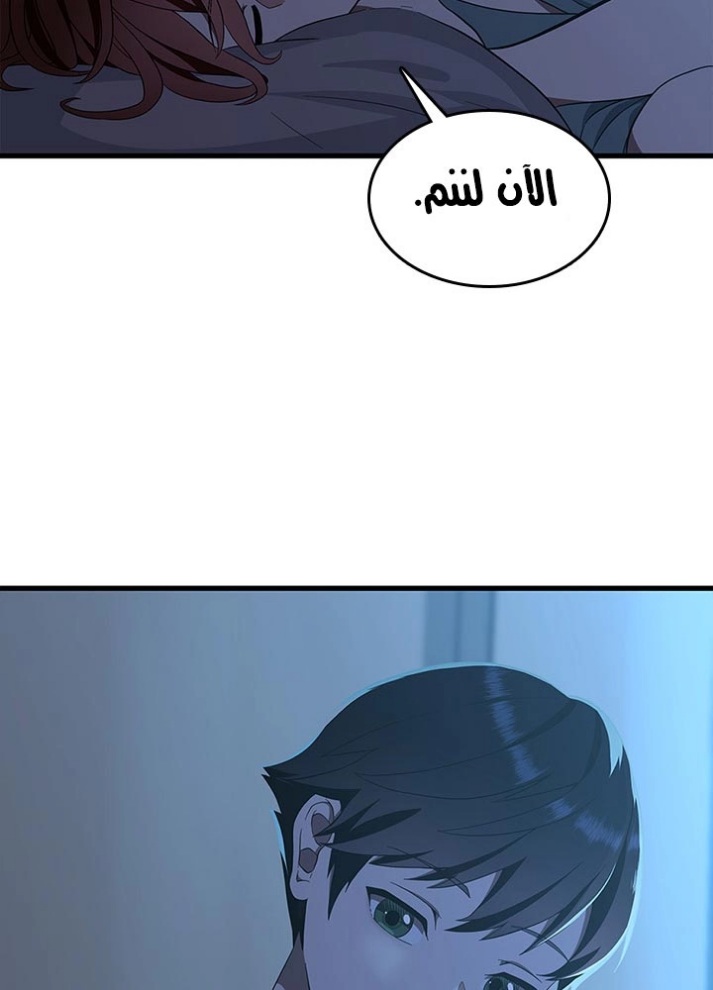 The Beginning After the End: Chapter 76 - Page 57