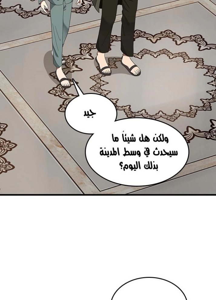 The Beginning After the End: Chapter 76 - Page 69