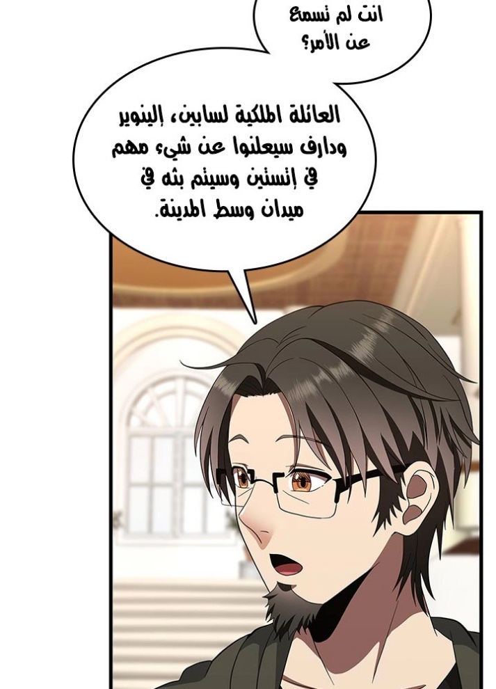 The Beginning After the End: Chapter 76 - Page 70