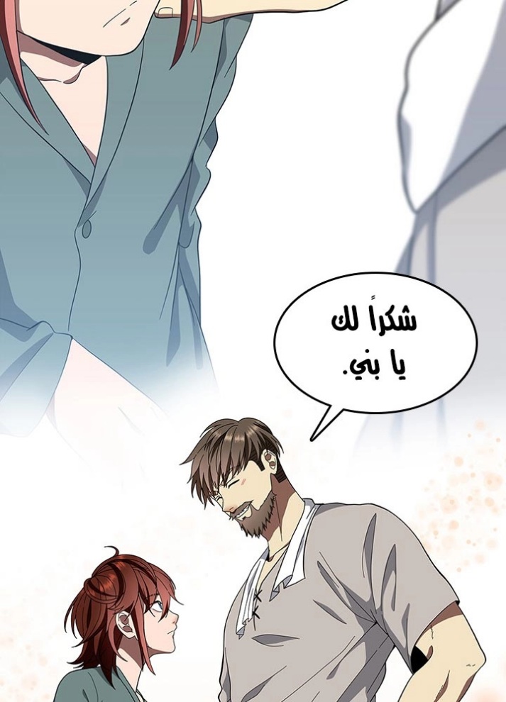 The Beginning After the End: Chapter 76 - Page 88