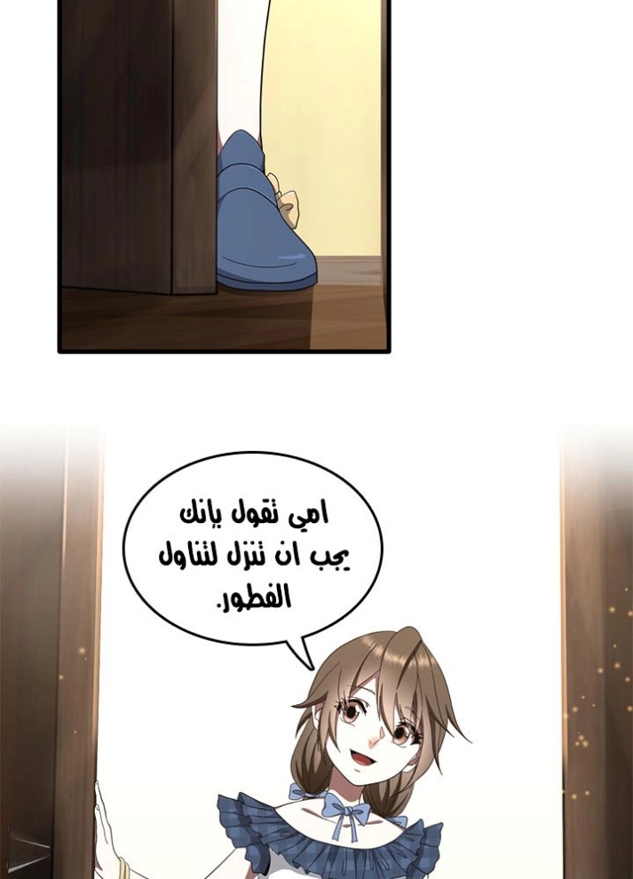 The Beginning After the End: Chapter 77 - Page 50