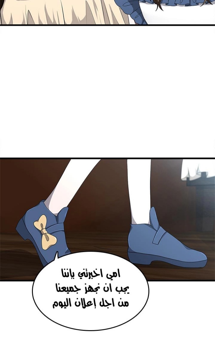 The Beginning After the End: Chapter 77 - Page 54