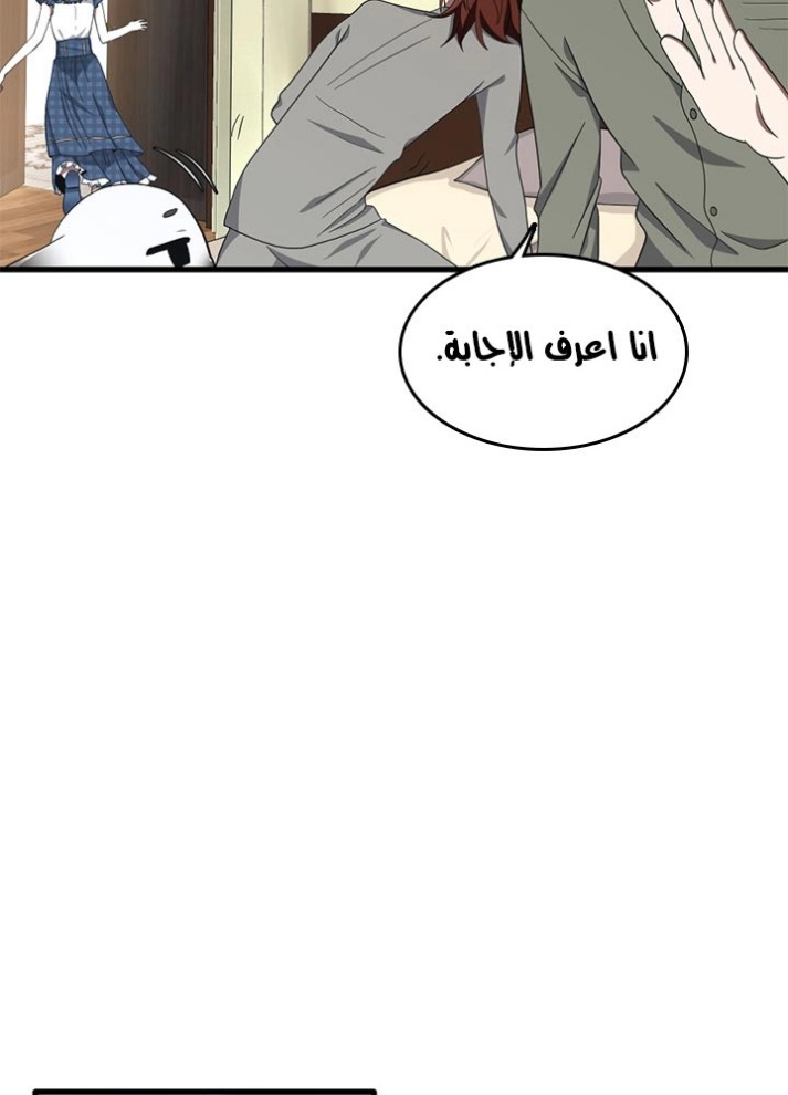 The Beginning After the End: Chapter 77 - Page 65