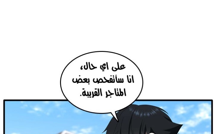 The Beginning After the End: Chapter 77 - Page 69