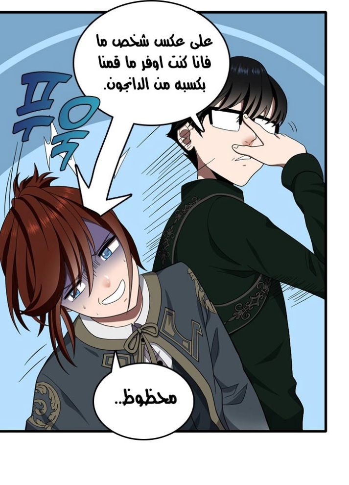 The Beginning After the End: Chapter 77 - Page 71