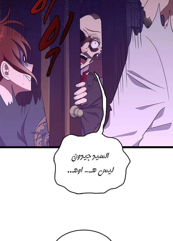 The Beginning After the End: Chapter 77 - Page 77