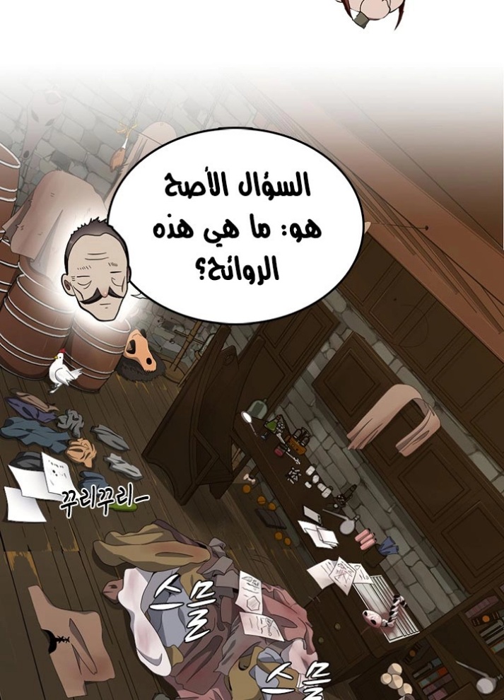 The Beginning After the End: Chapter 77 - Page 82