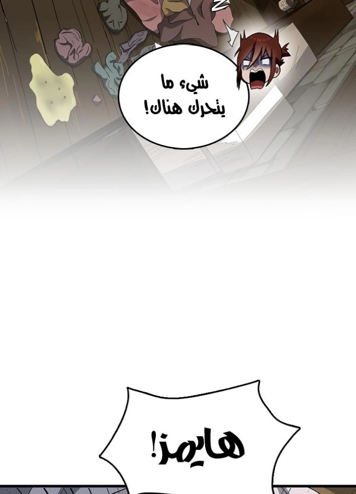 The Beginning After the End: Chapter 77 - Page 83