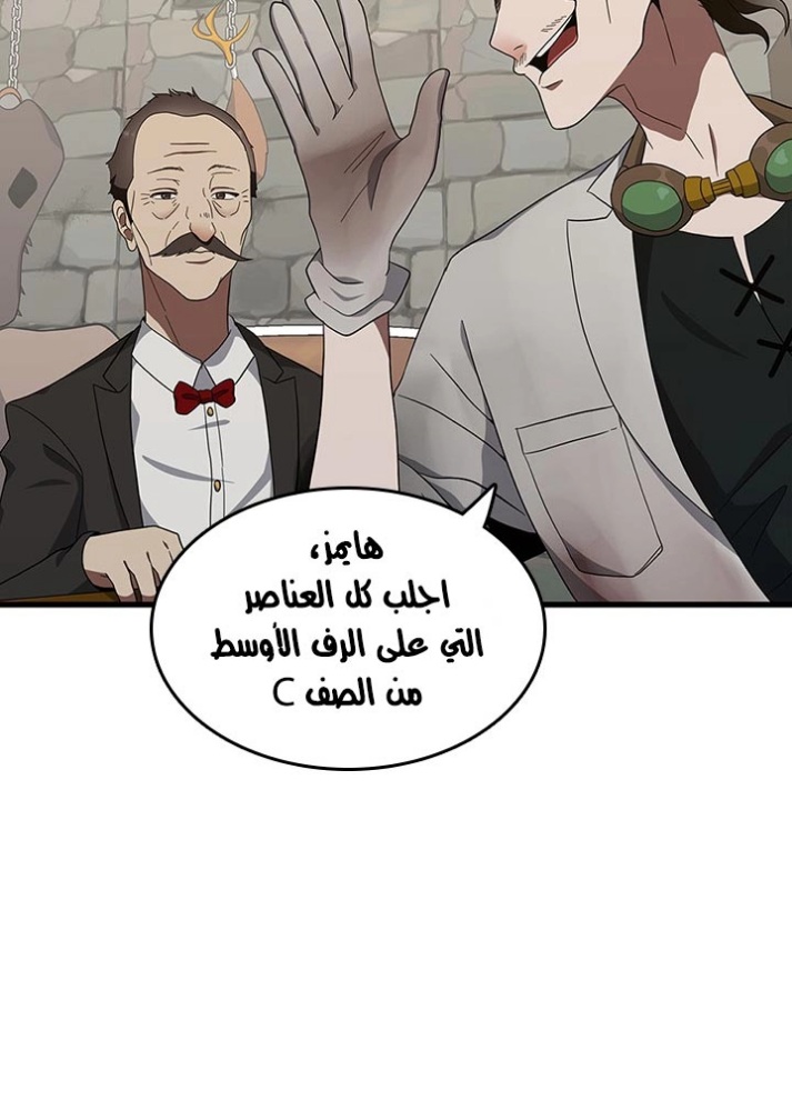 The Beginning After the End: Chapter 78 - Page 28