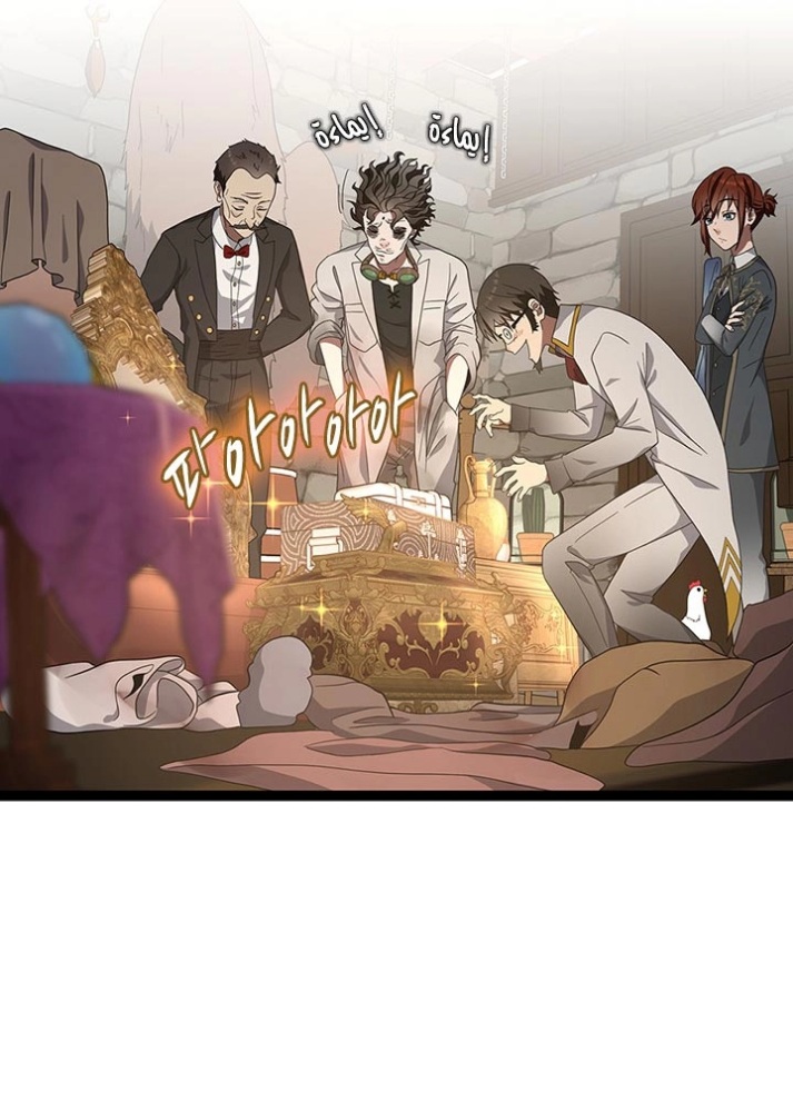 The Beginning After the End: Chapter 78 - Page 30