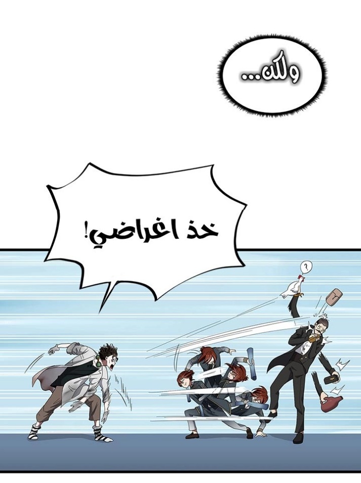 The Beginning After the End: Chapter 78 - Page 37