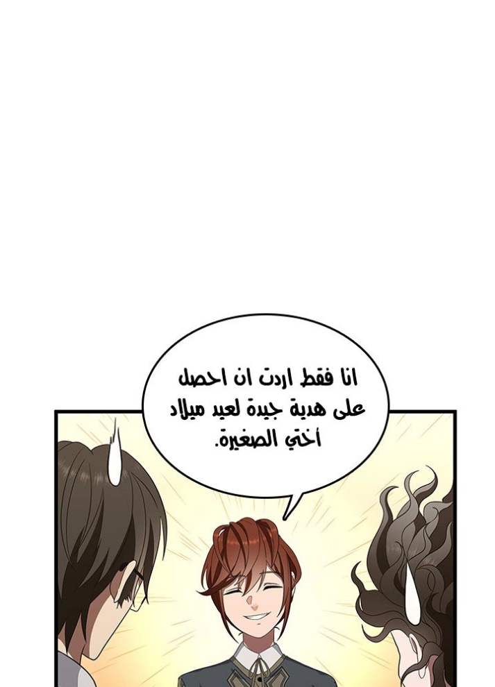 The Beginning After the End: Chapter 78 - Page 76