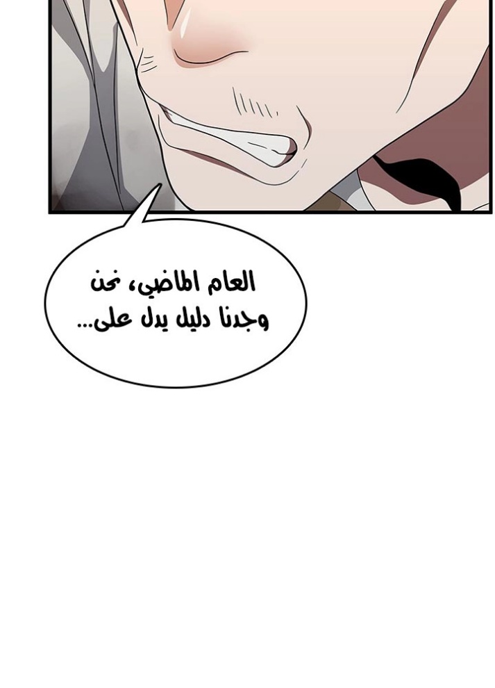 The Beginning After the End: Chapter 78 - Page 93