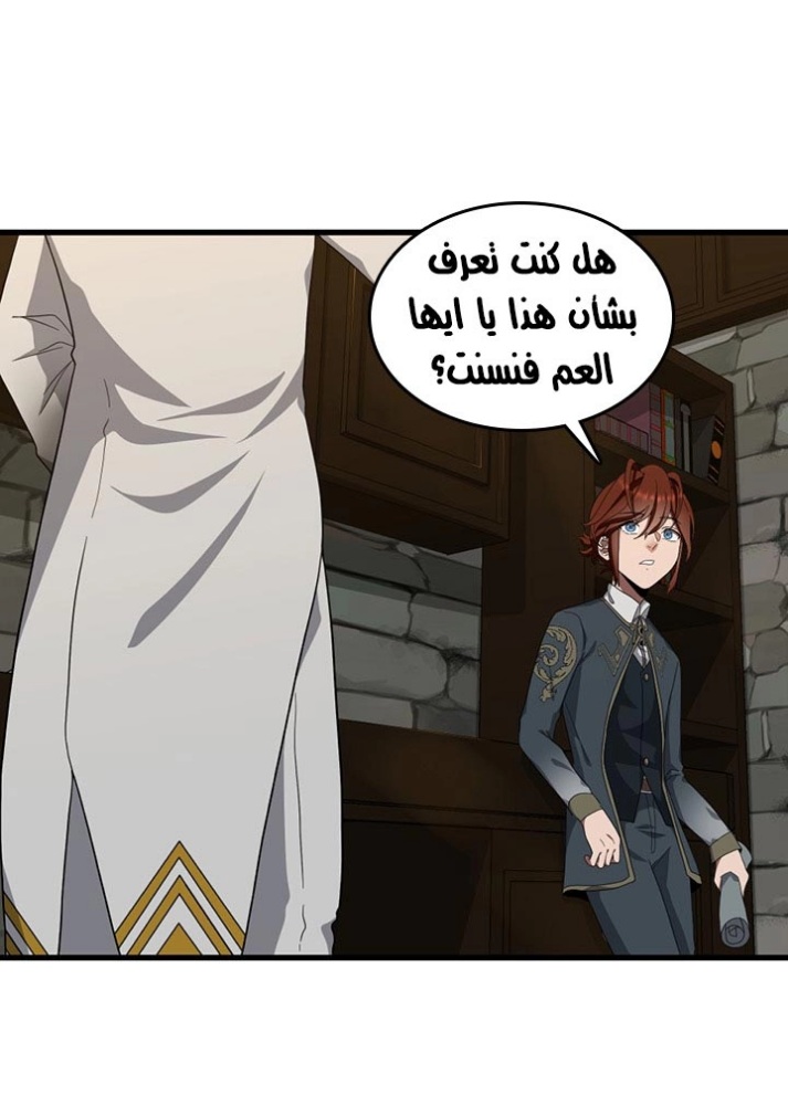 The Beginning After the End: Chapter 79 - Page 5