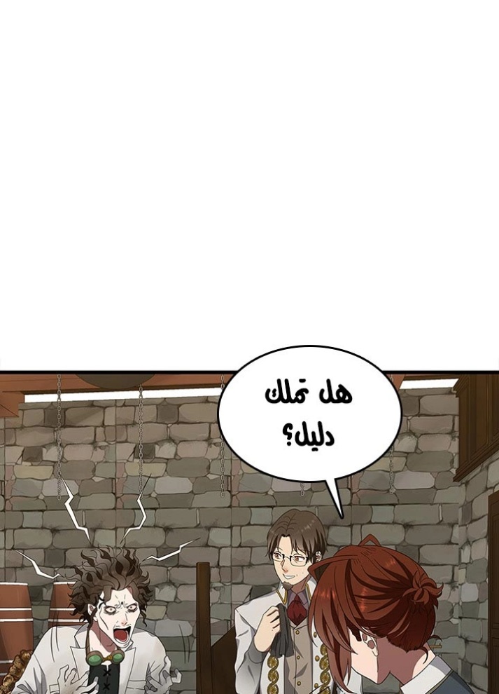 The Beginning After the End: Chapter 79 - Page 12