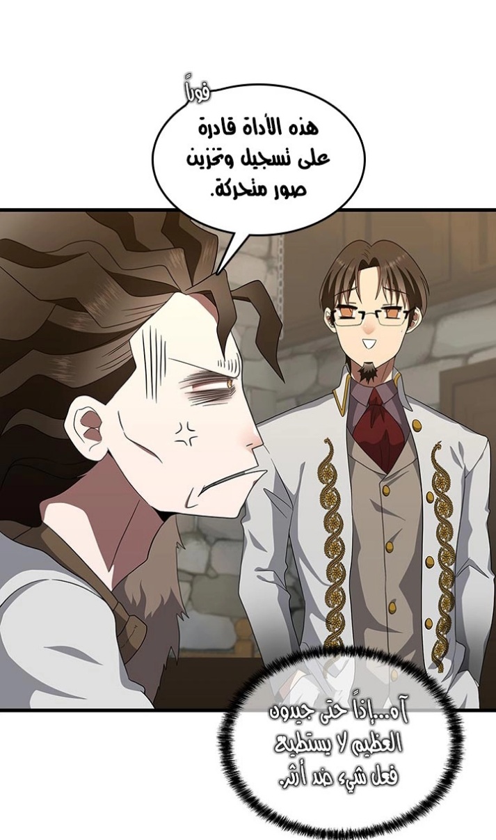 The Beginning After the End: Chapter 79 - Page 25