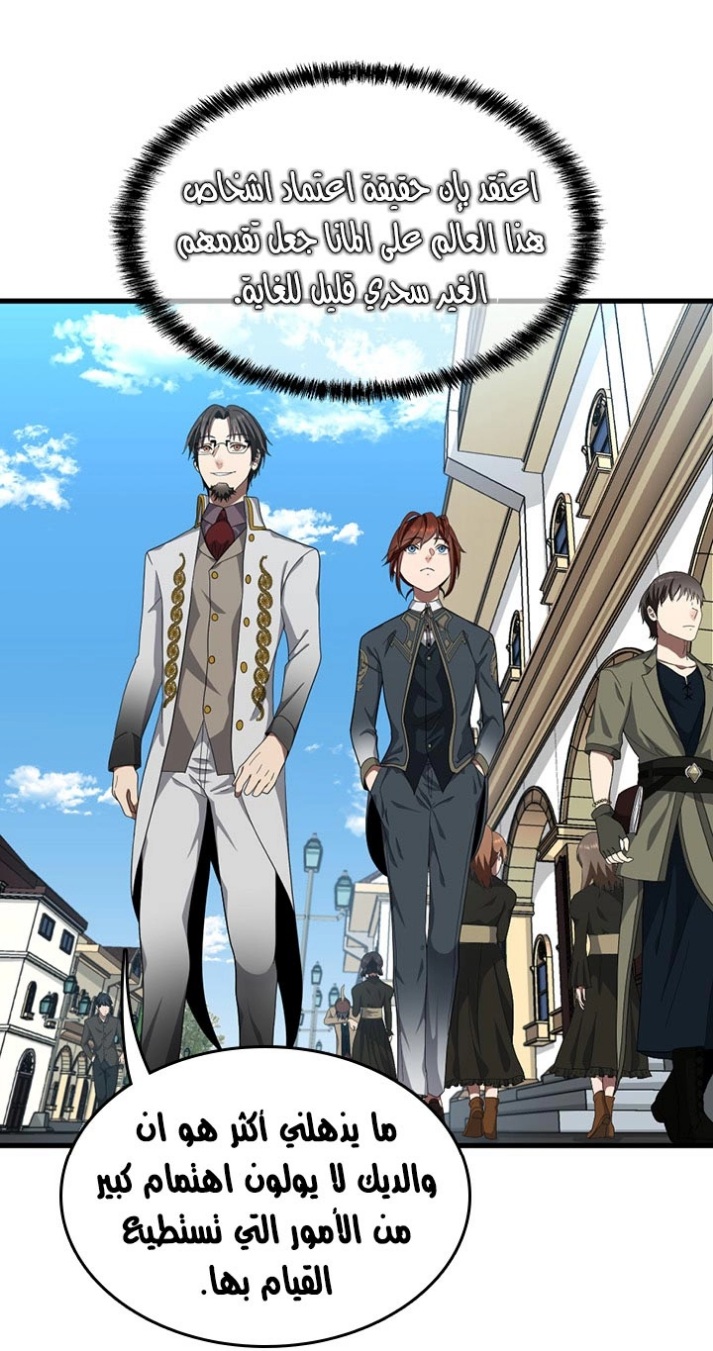 The Beginning After the End: Chapter 79 - Page 50