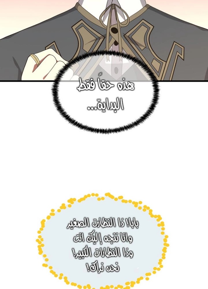 The Beginning After the End: Chapter 79 - Page 56