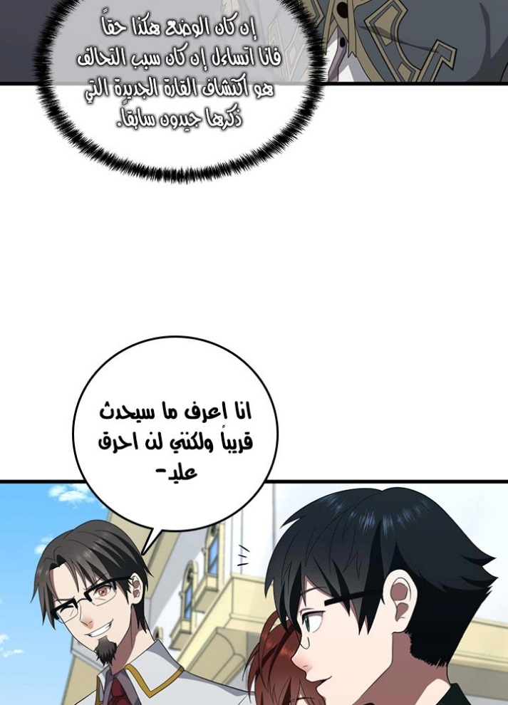 The Beginning After the End: Chapter 79 - Page 62