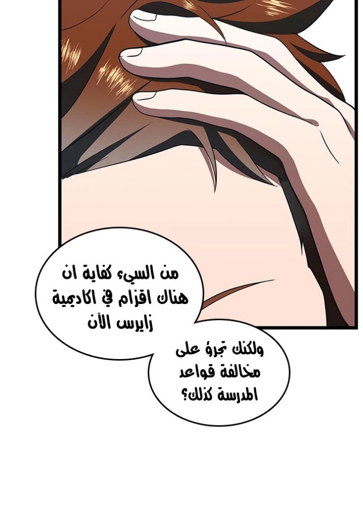 The Beginning After the End: Chapter 79 - Page 70