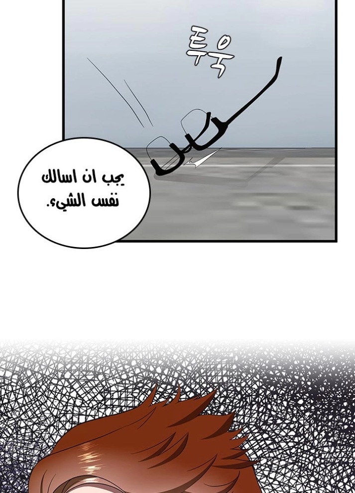 The Beginning After the End: Chapter 79 - Page 81