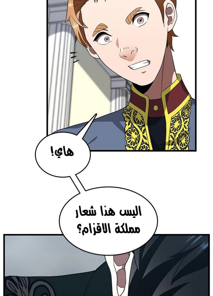 The Beginning After the End: Chapter 79 - Page 90