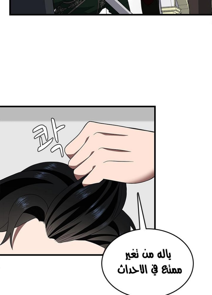 The Beginning After the End: Chapter 79 - Page 93