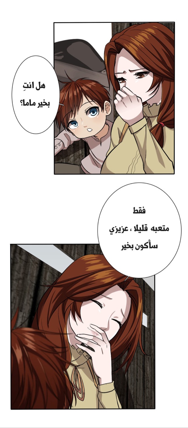 The Beginning After the End: Chapter 8 - Page 21