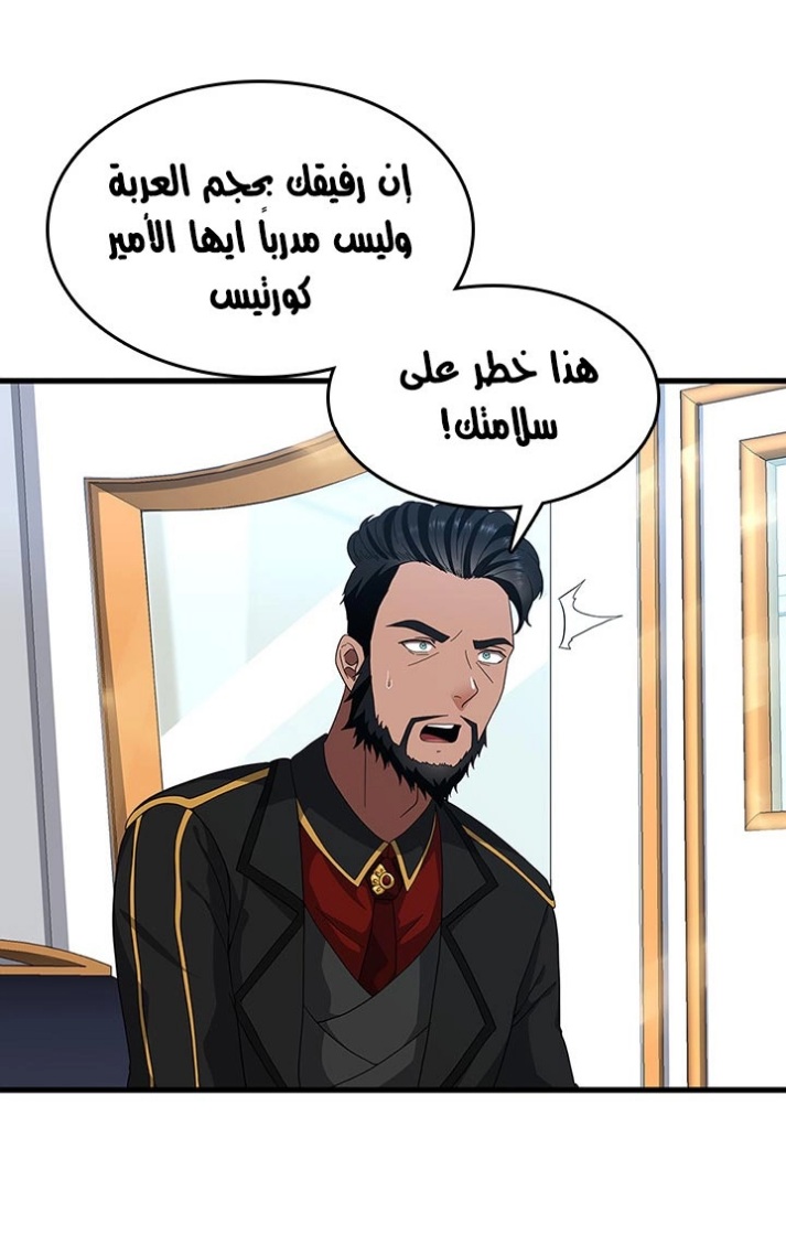 The Beginning After the End: Chapter 80 - Page 17