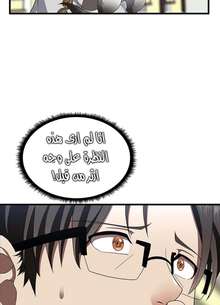 The Beginning After the End: Chapter 80 - Page 25