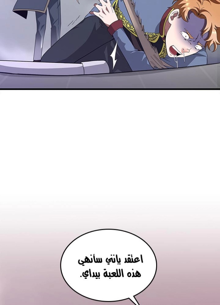 The Beginning After the End: Chapter 80 - Page 66