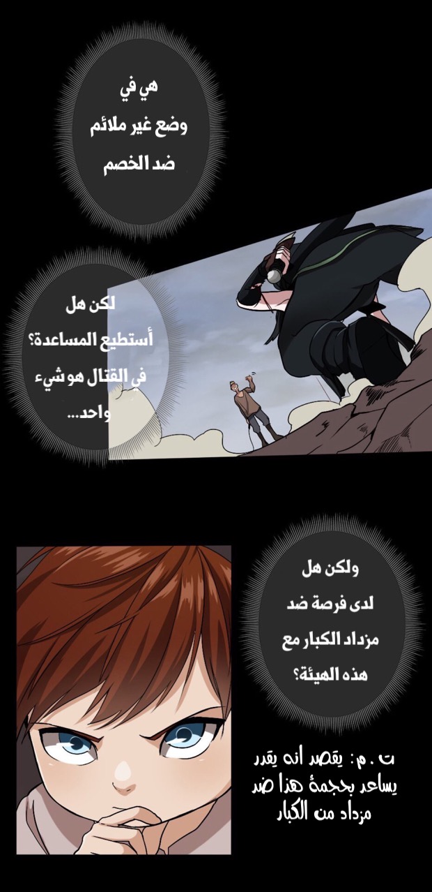 The Beginning After the End: Chapter 9 - Page 36