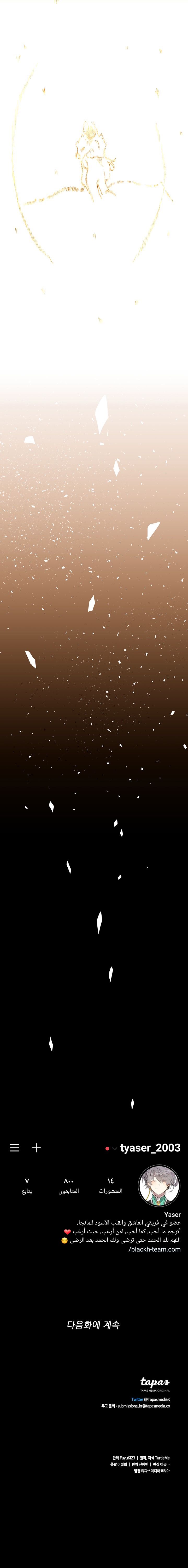 The Beginning After the End: Chapter 99 - Page 9