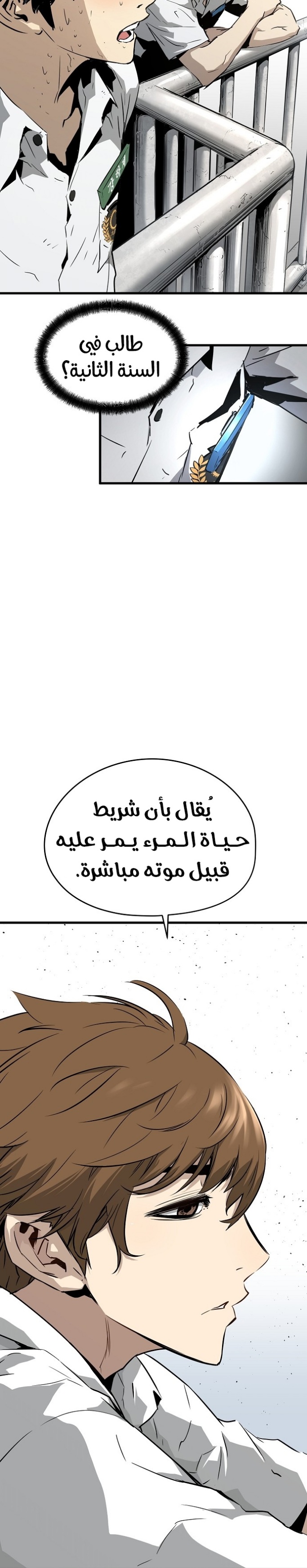 The Breaker: Eternal Force: Chapter 1 - Page 10