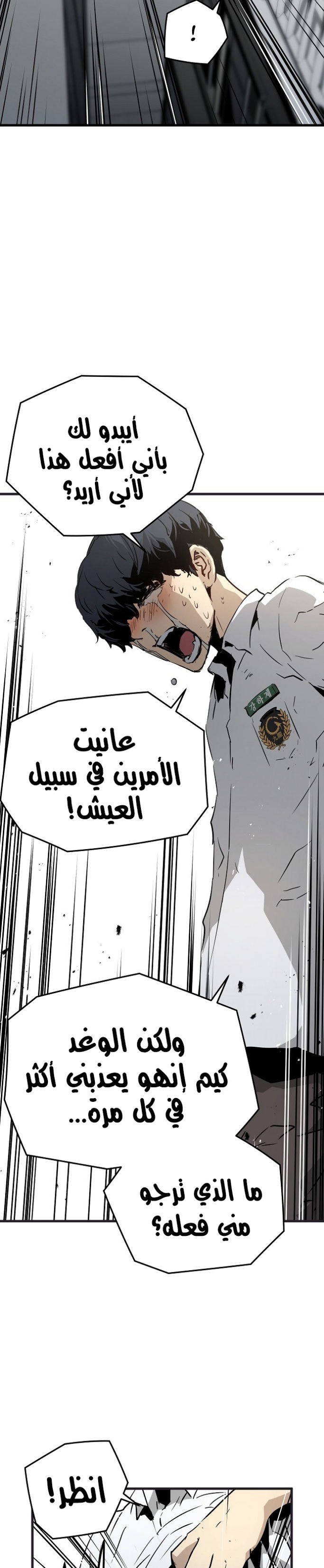 The Breaker: Eternal Force: Chapter 1 - Page 12