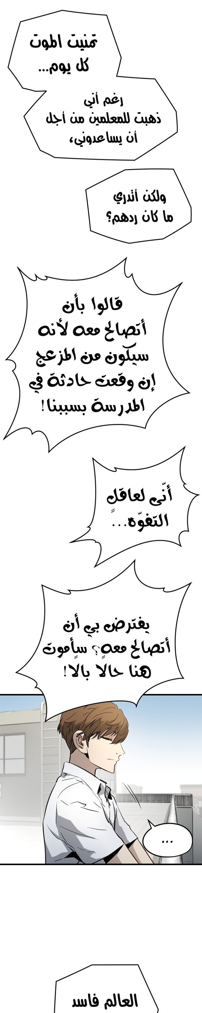 The Breaker: Eternal Force: Chapter 1 - Page 14