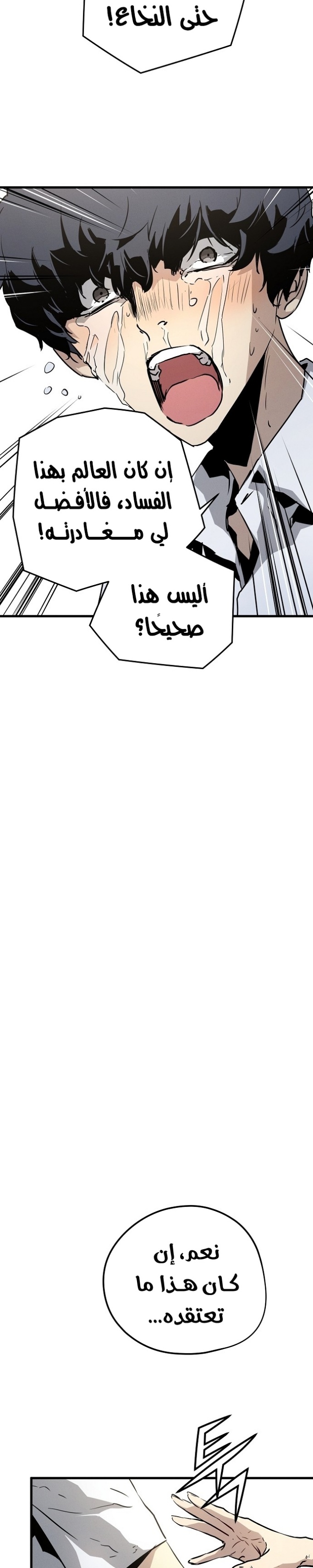 The Breaker: Eternal Force: Chapter 1 - Page 15