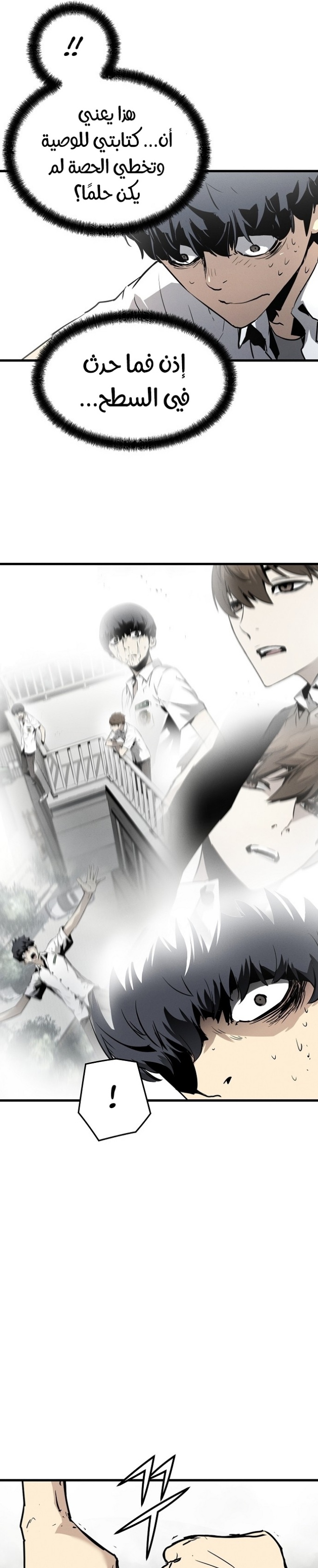 The Breaker: Eternal Force: Chapter 1 - Page 32